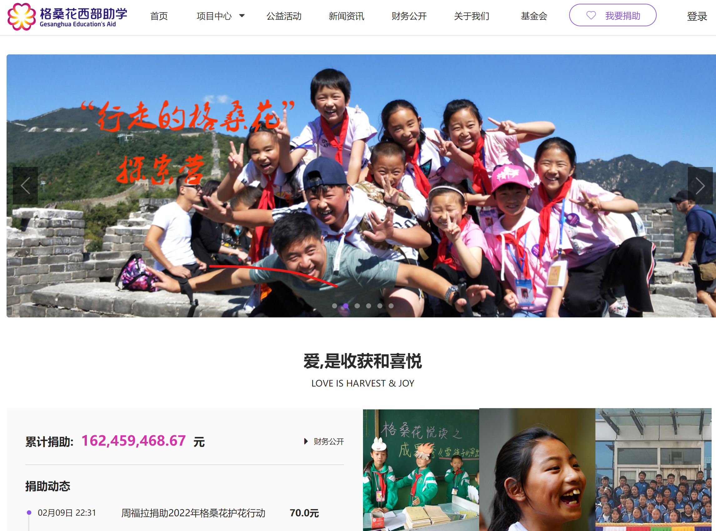 格桑花西部助学网